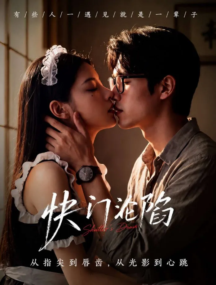 《快门沦陷》漫剧封面
